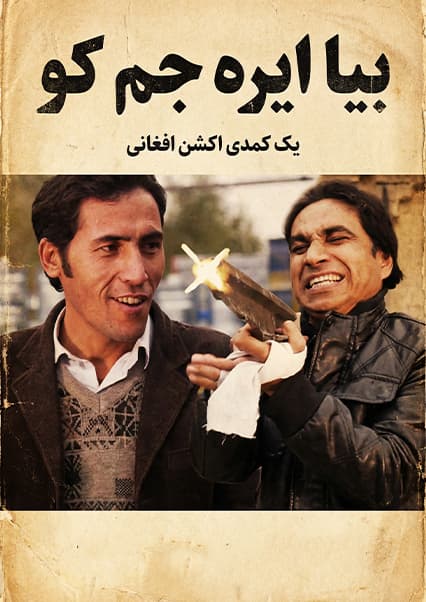 شبکه خنده: سلاح فروشی ابراهیم عابد و طنز فیسبوک