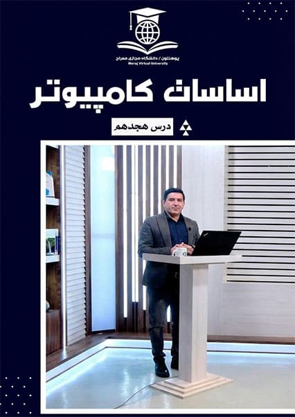 آموزش محیط برنامه مایکروسافت ورد درس هجدهم