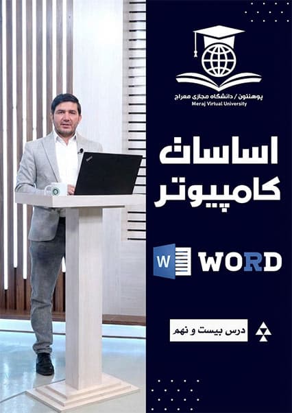 آموزش بخش Show در تب View مایکروسافت آفیس درس بیست و نهم