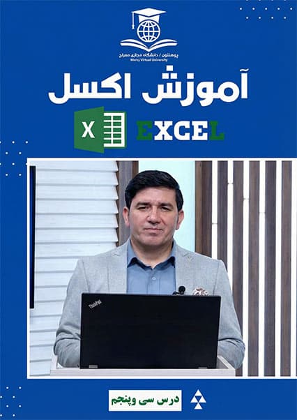 آموزش تب Home در اکسل درس سی و پنجم