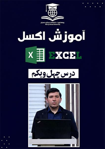 آموزش ساخت جدول در مایکروسافت ورد درس چهل و یکم