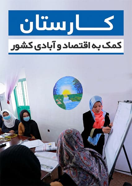 نقش زنان در اقتصاد و آبادی کشور