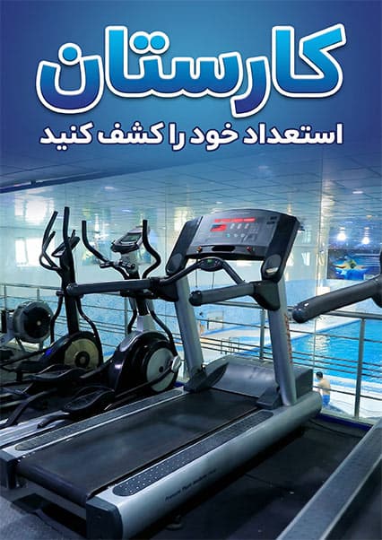 کشف استعداد و سرمایه‌گذاری در مراکز تفریحی