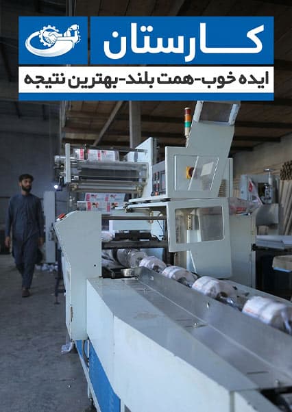 صنعت بازیافت و تولید کاغذ در افغانستان