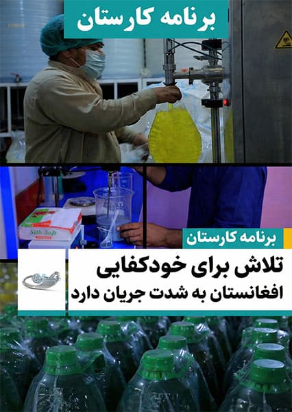 تلاش برای خودکفایی در تولید مواد شوینده