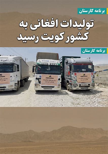صادرات سنگ‌های ساختمانی افغانستان به کویت 2