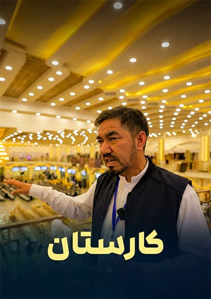 نمایشگاه تجارتی افغان-قزاق در کابل