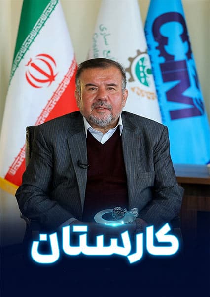 از رویا تا واقعیت در پارک صنعتی
