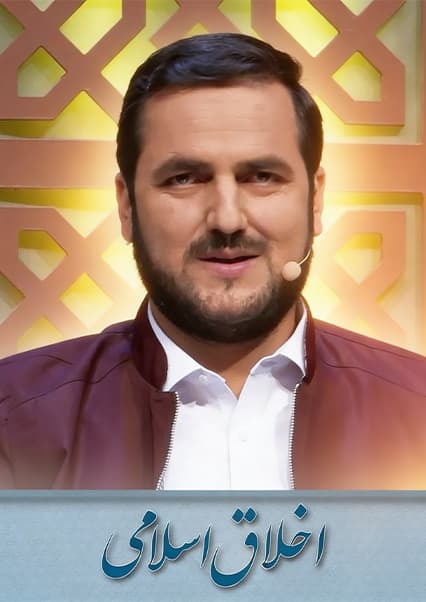 وطن‌دوستی در اخلاق اسلامی