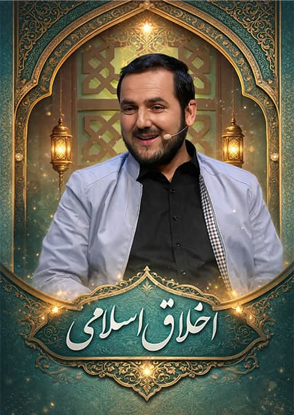 اخلاق اسلامی: راهکارهای مفید بودن در جامعه