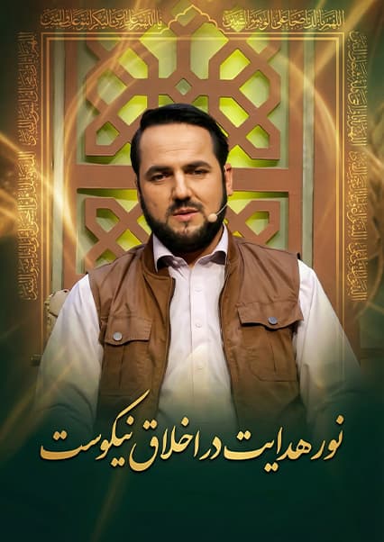 داستان اصحاب کهف در اخلاق اسلامی
