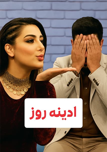 بازی با ایموجی با غزال عنایت