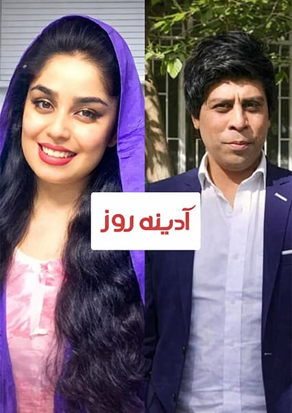 خاطرات شنیدنی حسنا رحیمی از پشت صحنه برنامه سراچه