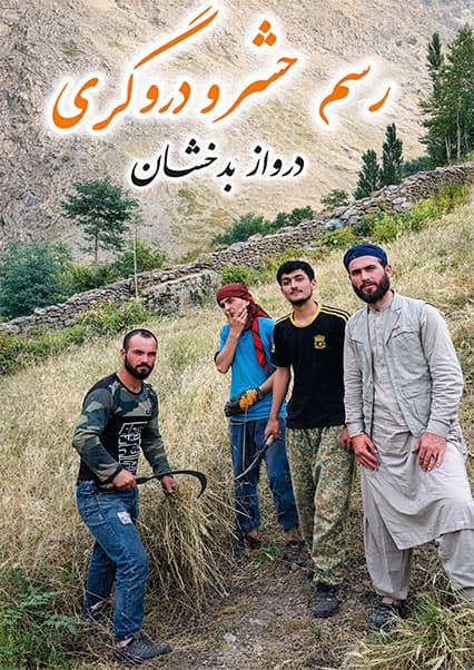رسم حشر و دروگری در درواز بدخشان