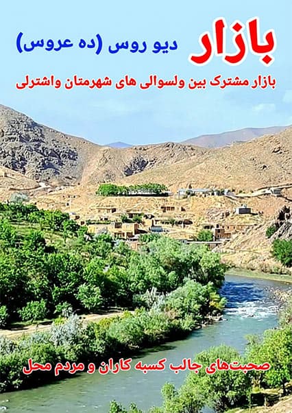 بازار تاریخی دیوروس دایکندی