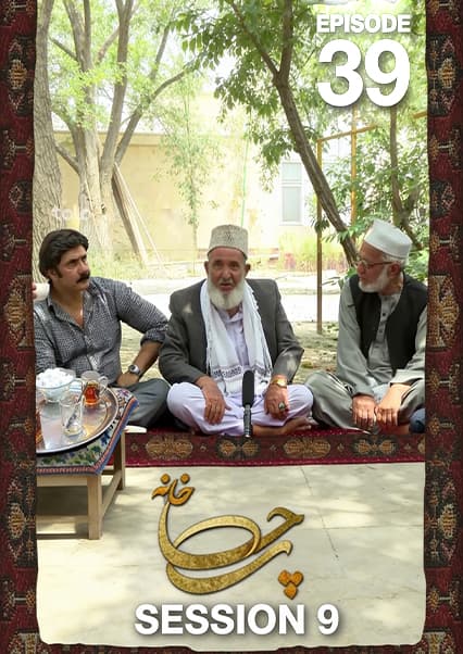 چای خانه - فصل نهم - قسمت ۳۹: تاریخچه گذرگاه و ده افغانان