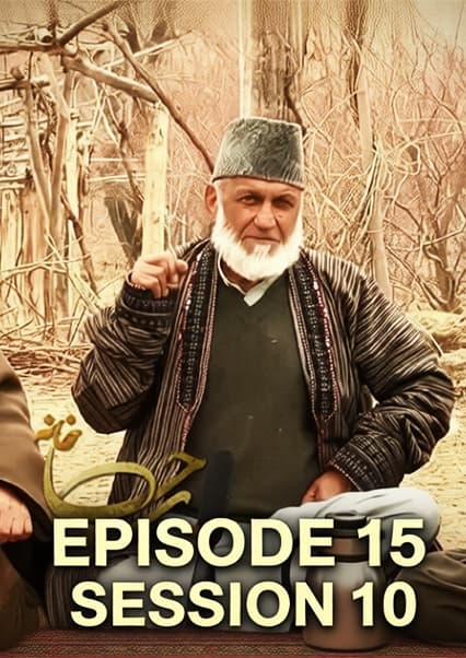 چای خانه - فصل دهم - قسمت پانزدهم