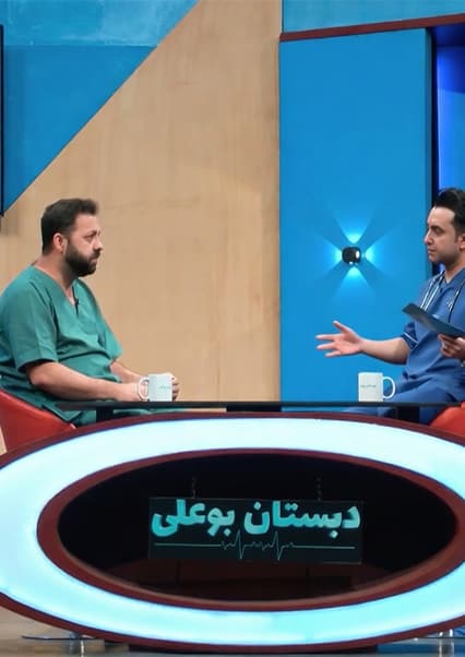 دبستان بوعلی: بررسی علل و درمان حملات قلبی