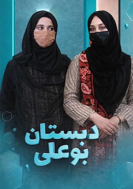 دبستان بوعلی: پیشگیری از گرمازدگی