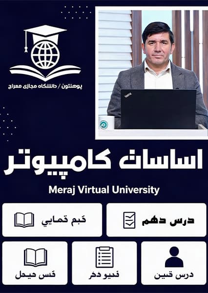 آموزش کیبورد و ماوس در کامپیوتر درس دهم