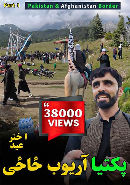 سفر به آریوب ځاځی پکتیا
