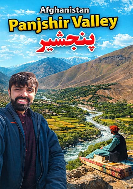 زیبایی‌های دره پنجشیر؛ سفری به قلب طبیعت افغانستان