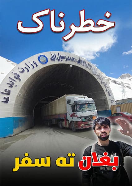 گزارش ویژه از شاهراه و تونل سالنگ