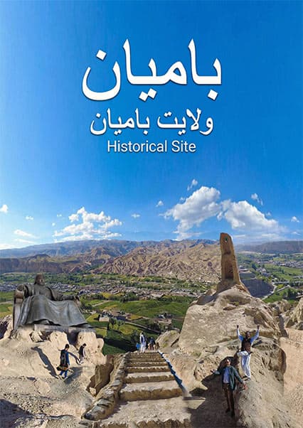 شکوه شهر غلغله بامیان