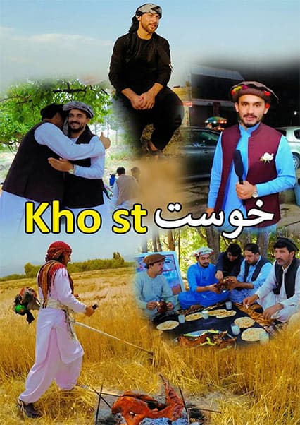 سفر به ولایت زیبای خوست