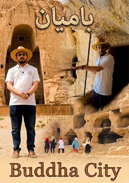سفر به شهر بودا؛ تماشای بامیان باستان