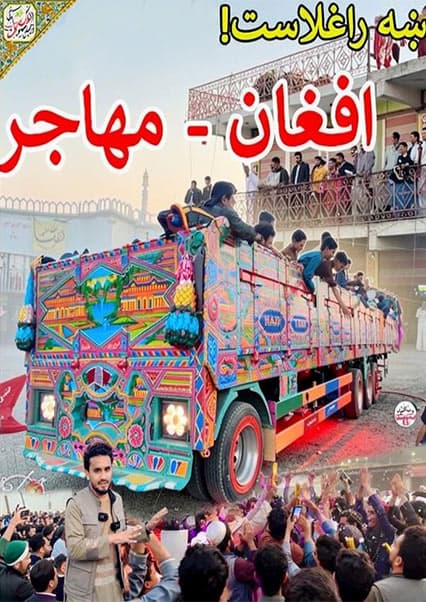 بازگشت پناهجویان؛ گزارش از بازار مارکو و کمپ تورخم