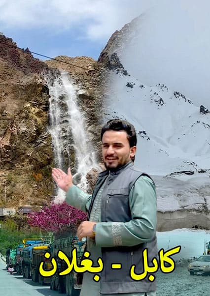 سفر از کابل به بغلان؛ عبور از سالنگ برفی