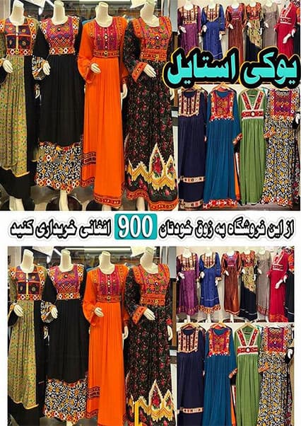 تخفیف ویژه لباس‌های سنتی افغانی