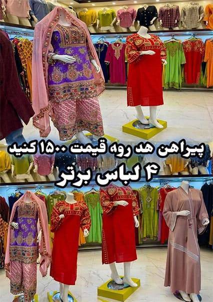 هنر خیاطی و مد در افغانستان