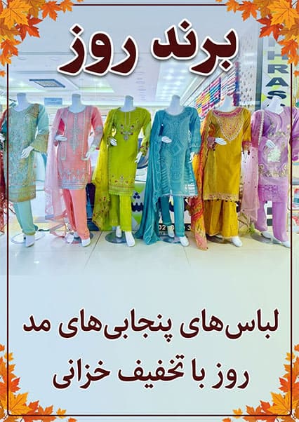 لباس‌های پنجابی کتانی با تخفیف ویژه