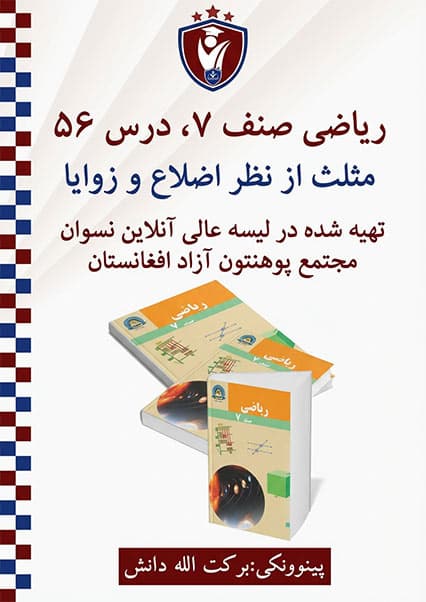 آموزش مثلث و انواع آن