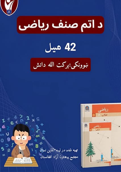 آموزش قضایای مثلث و فیثاغورث