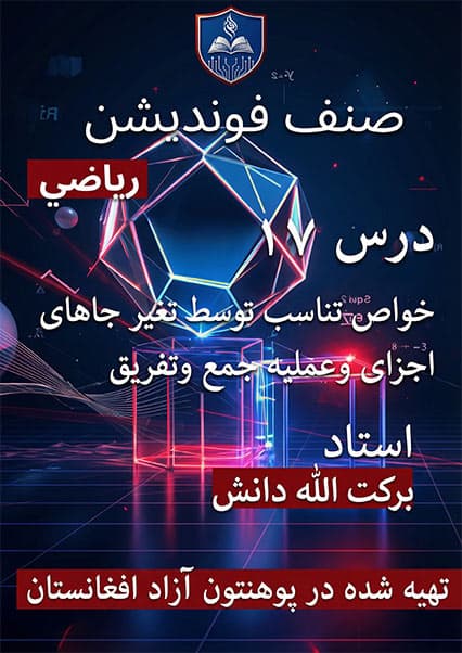 خواص تناسب و عملیات ریاضی