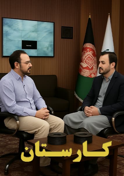 صنعت ذوب آهن در افغانستان؛ برنامه کارستان