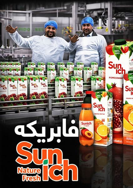 افغان سین: بزرگ‌ترین کارخانه تولید آبمیوه در آسیا