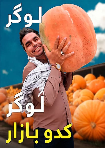 افغان سین: بازار بزرگ کدو در ولایت لوگر