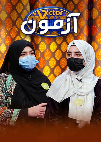 ویکتور آزمون: رقابت تیم عمری و هاشمی