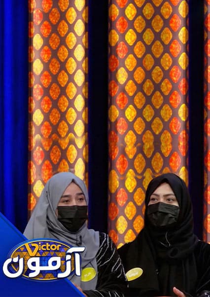 ویکتور آزمون: رقابت تیم رحمانی و اسلمی