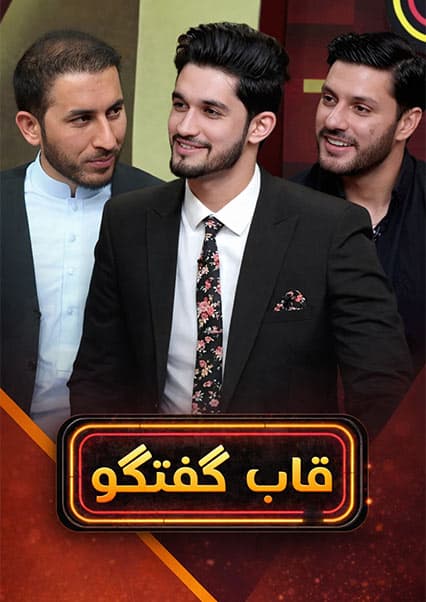 قاب گفتگو با عبدالظهور مدبر