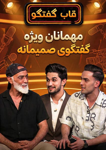 قاب گفتگو با ماما شفیع؛ قهرمان ورزش‌های رزمی