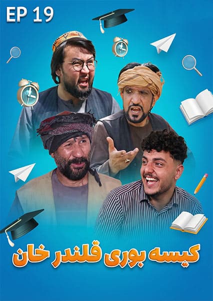صنف جیم - فصل اول - قسمت نزدهم