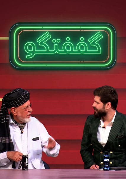 قاب گفتگو با محمد آصف وردک