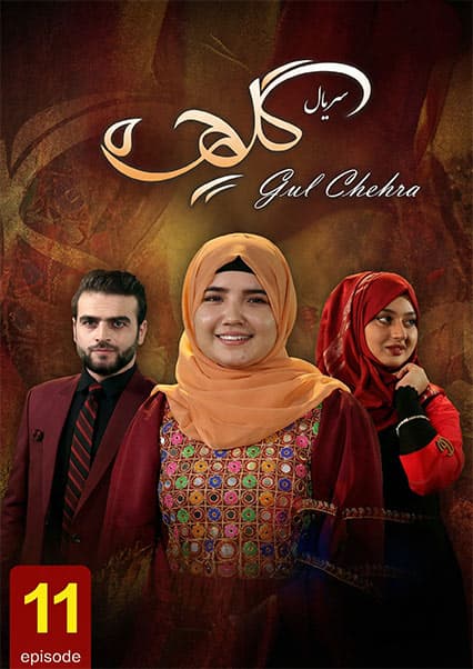 سریال گلچهره قسمت یازدهم