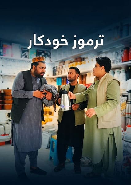 خند و قند: فروشنده ظالم و خریدار ساده