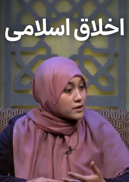 داستان قربانی حضرت اسماعیل و ارکان ایمان